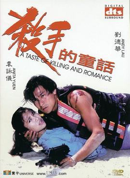 《殺手的童話》电影资料图片