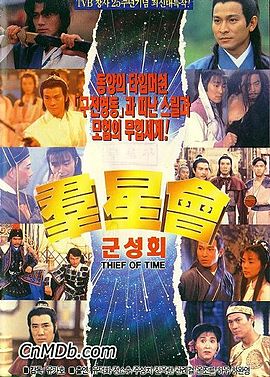 《羣星會》电影资料图片