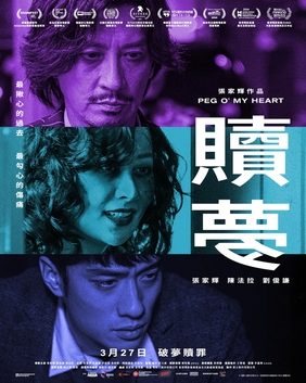 《贖夢》电影资料：刘德华角色、主创与观看要点