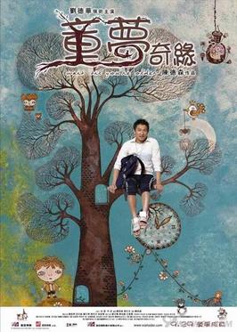 《童夢奇緣》电影资料图片