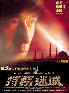 特务迷城