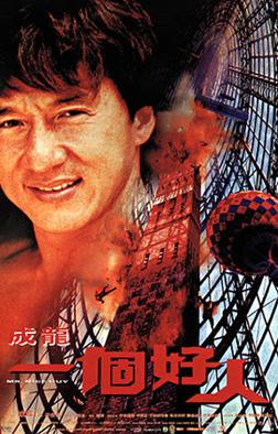 一个好人